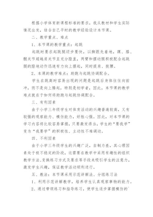 跨越式跳高教学反思_3.docx