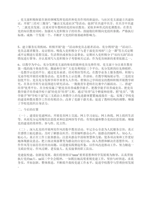2021年学校党组织工作总结.docx