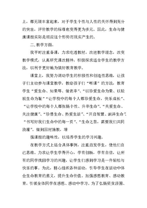 八年级健康教育教学工作总结 1