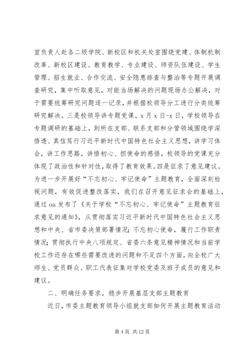 在“不忘初心、牢记使命”主题教育推进会上的讲话 (3).docx
