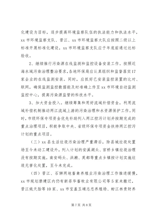 环保局水环境保护与污染控制计划.docx