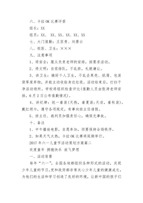 2024年六一儿童节活动策划方案.docx