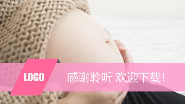 粉红唯美孕妇养生护理母婴护理PPT模板