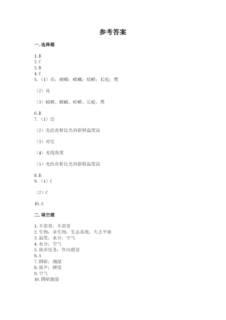 教科版五年级下册科学第一单元《生物与环境》测试卷及答案【精品】.docx