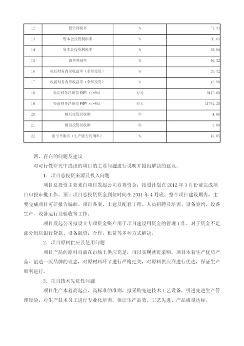 家用医疗器械项目可行性研究报告模板.docx