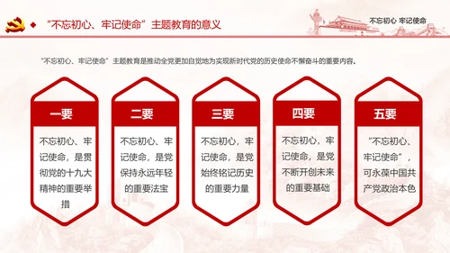 不忘初心牢记使命党支部党员培训学习课件PPT模板