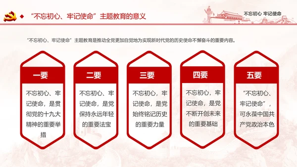 不忘初心牢记使命党支部党员培训学习课件PPT模板