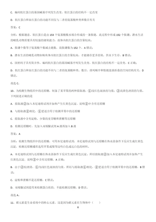 河南省高中生物第2章组成细胞的分子必练题总结.docx