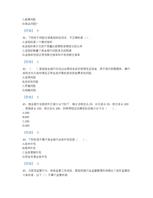 2022年全国中级银行从业资格之中级风险管理深度自测题库（名师系列）.docx