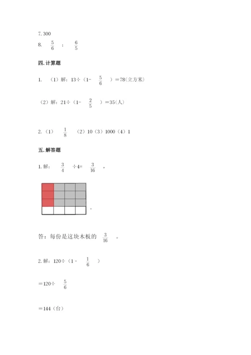 冀教版五年级下册数学第六单元 分数除法 测试卷及答案【真题汇编】.docx