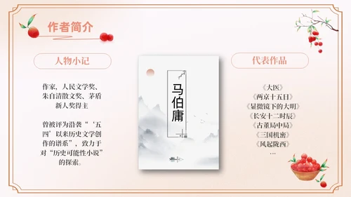 橙色水彩中国风长安的荔枝动态读书分享好书推荐PPT模板