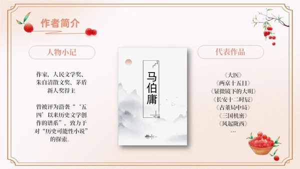 橙色水彩中国风长安的荔枝动态读书分享好书推荐PPT模板