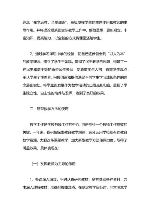 初一生物老师的教学工作总结.docx