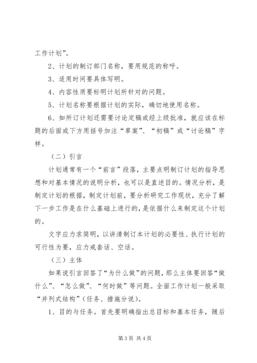 有关于工作计划的格式和内容.docx