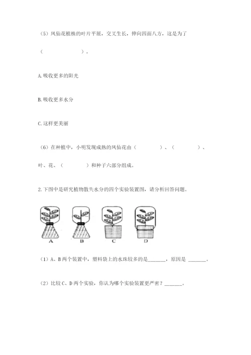 教科版科学四年级下册第一单元《植物的生长变化》测试卷精品【名师推荐】.docx