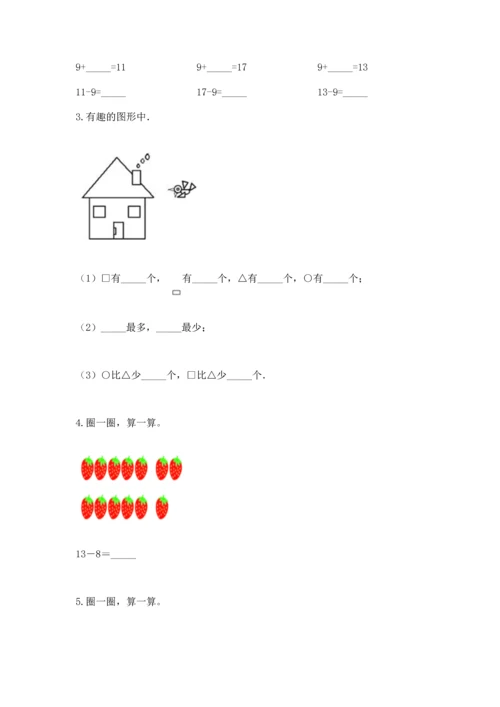 人教版一年级下册数学期中测试卷附参考答案（突破训练）.docx