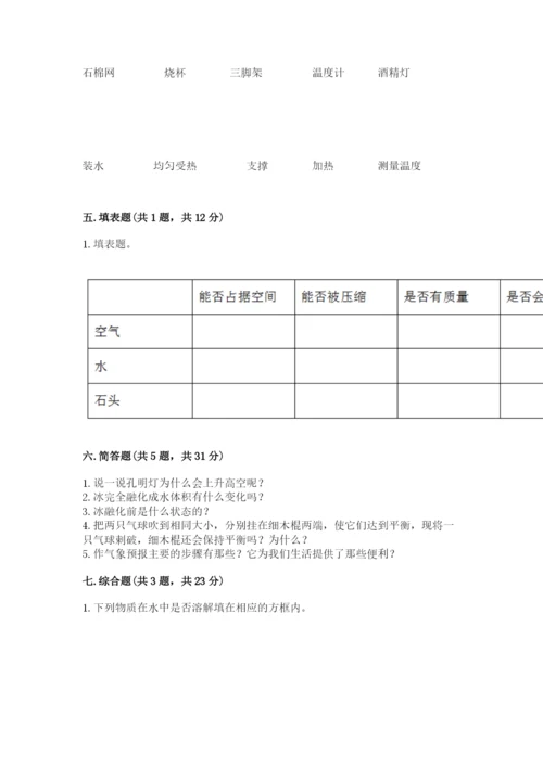 教科版三年级上册科学期末测试卷及答案【全优】.docx