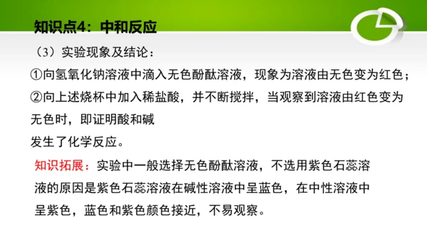 第十单元 酸和碱 复习课件(共49张PPT)-九年级化学下册同步备课系列（人教版）