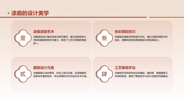 红色中国风非遗漆扇工艺美学展示PPT模板