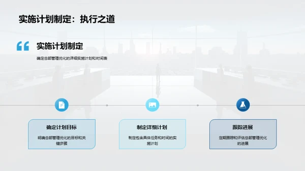 掌控管理，勇往直前