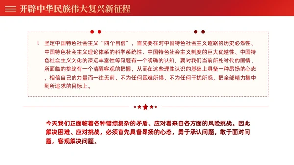 红色党建四史系列之新中国史学习解读党课ppt课件