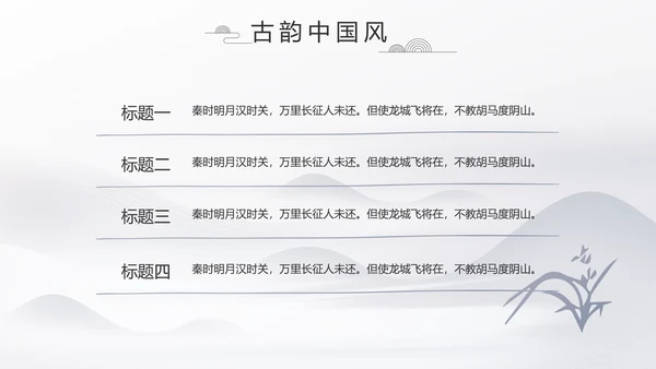 水墨江南徽派建筑工作总结汇报动态PPT