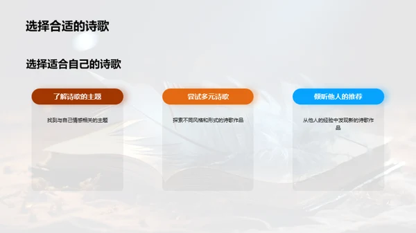 诗歌的奥秘与魅力