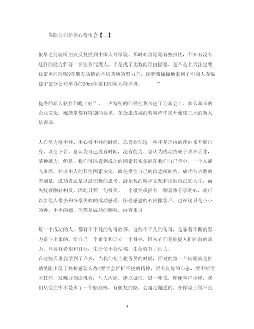 精编关于保险公司培训心得体会范文.docx