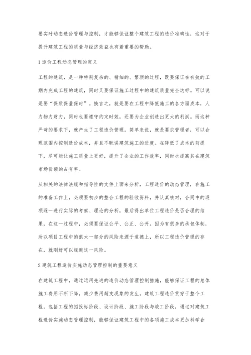 建筑工程造价的动态管理和控制措施探讨胡雪野.docx