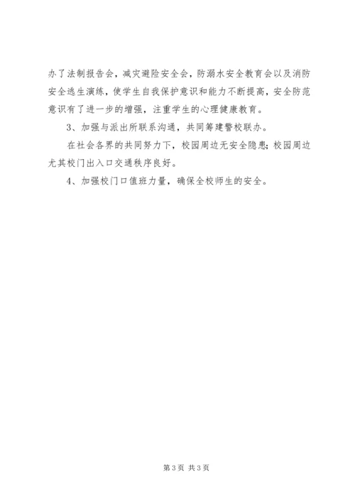 清河初级中学安全工作汇报材料.docx