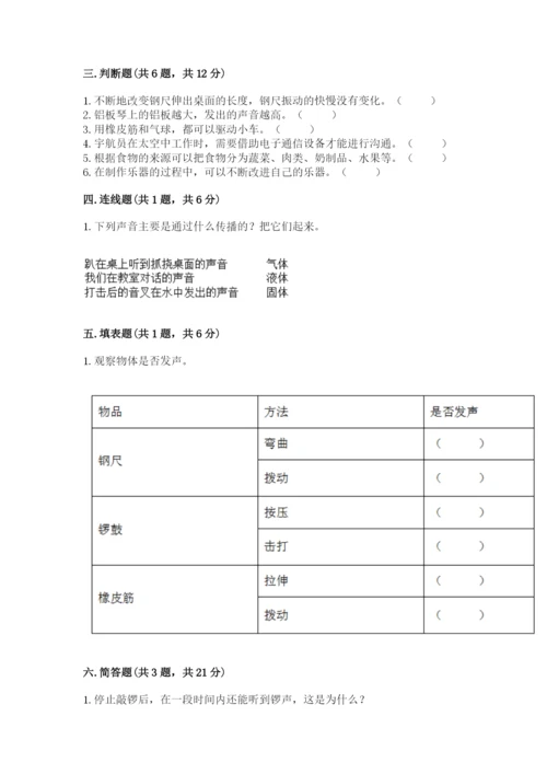 教科版四年级上册科学期末测试卷含下载答案.docx
