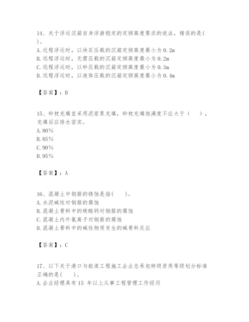 2024年一级建造师之一建港口与航道工程实务题库参考答案.docx