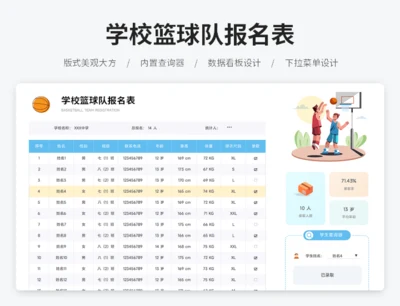 学校篮球队报名表