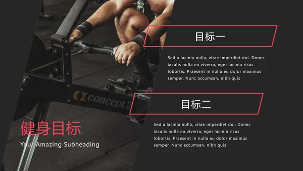 现代黑红体育运动锻炼健身房宣传PPT模板
