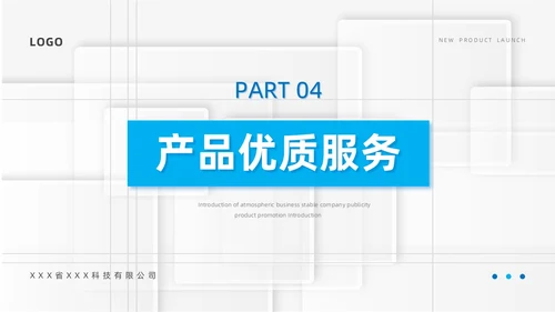 蓝色简约风产品介绍PPT模板