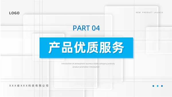 蓝色简约风产品介绍PPT模板