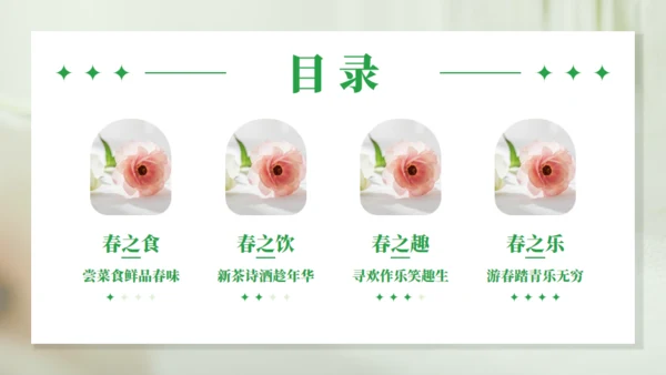 浪漫的春天主题通用PPT模板