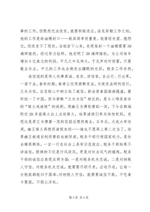 地税局学习社会主义核心价值观心得体会.docx