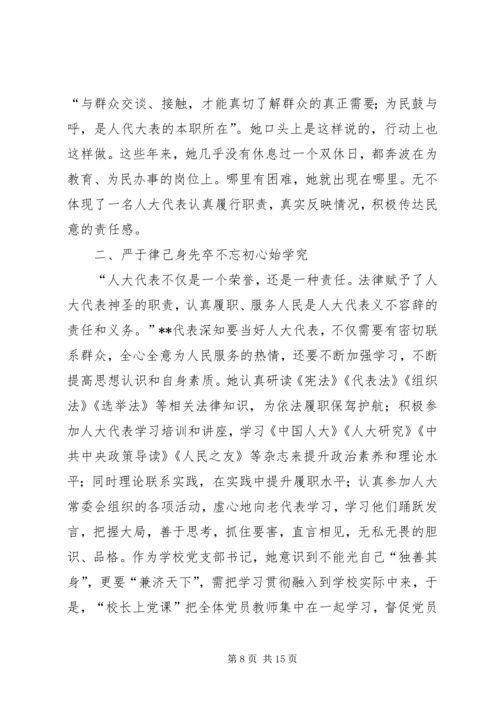 优秀人大代表事迹材料五篇 (2).docx