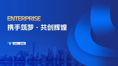 蓝色渐变几何风建筑企业宣传汇报PPT模板