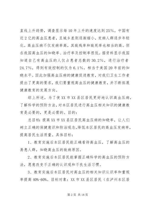 健康促进规划计划书.docx