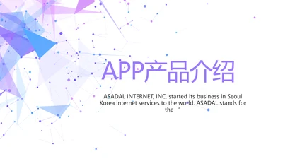 大气APP公司产品介绍宣传通用PPT