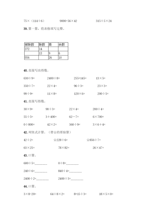 三年级下册数学计算题50道带答案(综合题).docx