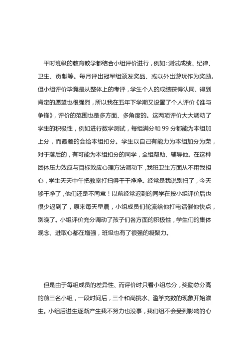 班主任论文：小组技术在班主任工作计划范文中的应用.docx