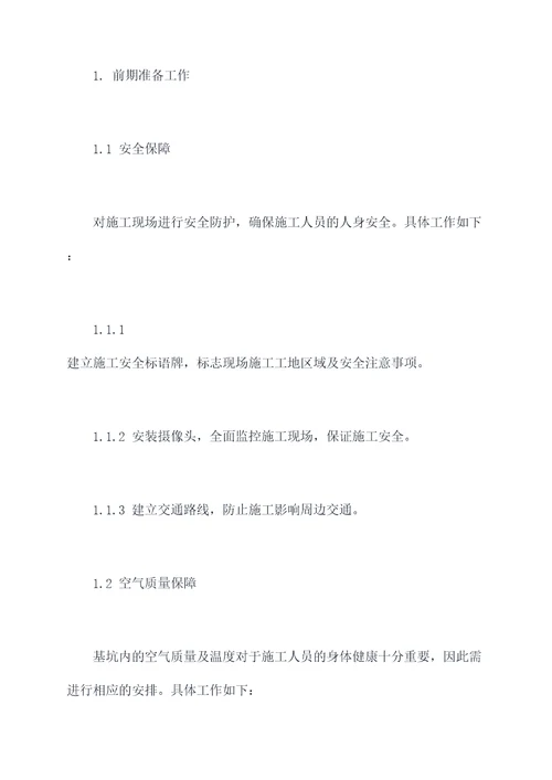 公路深基坑开挖施工方案