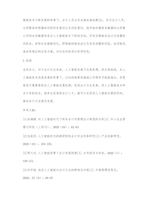 人工智能技术背景下会计人员发展前瞻.docx