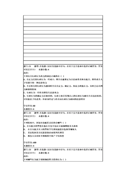 行政法学第2次作业