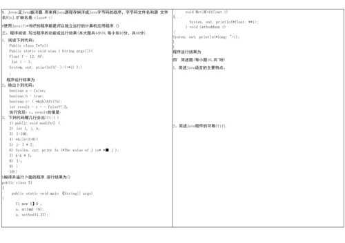 JAVA程序设计成教试卷A.docx