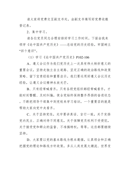 党史学习会议记录范文十二篇.docx