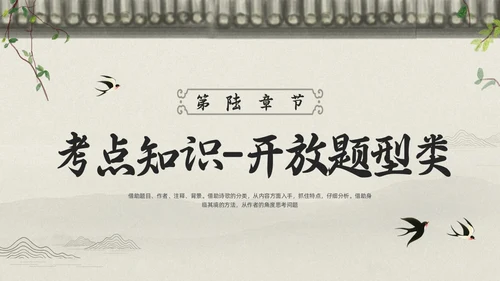 浅色古风高考诗歌鉴赏PPT模板宣传PPT动态PPT